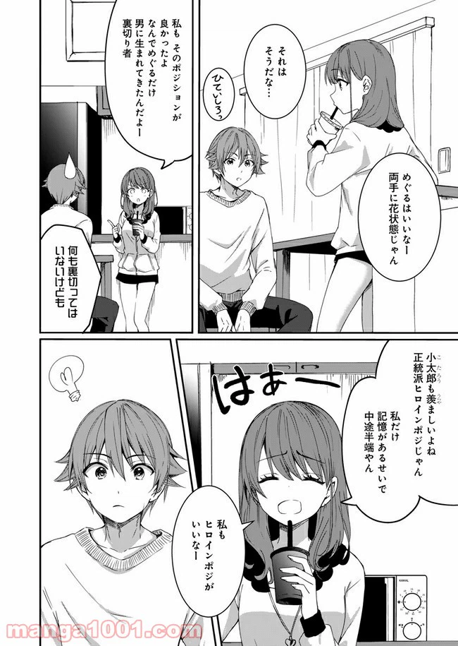 ページ 20 — 第4話