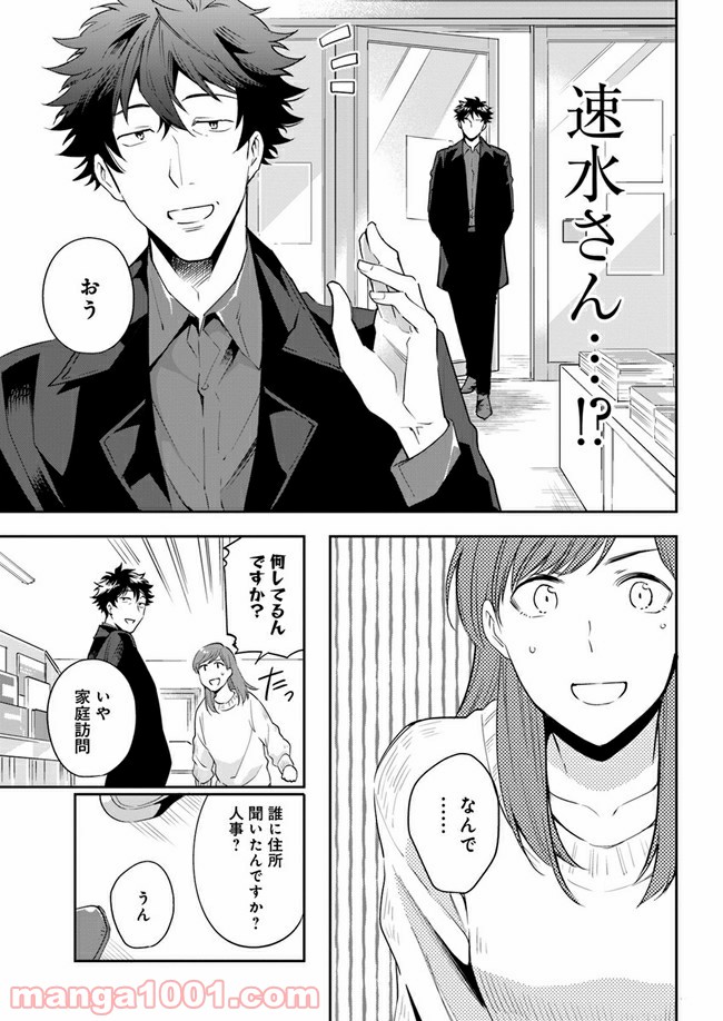 ページ 11 — 第2.2話