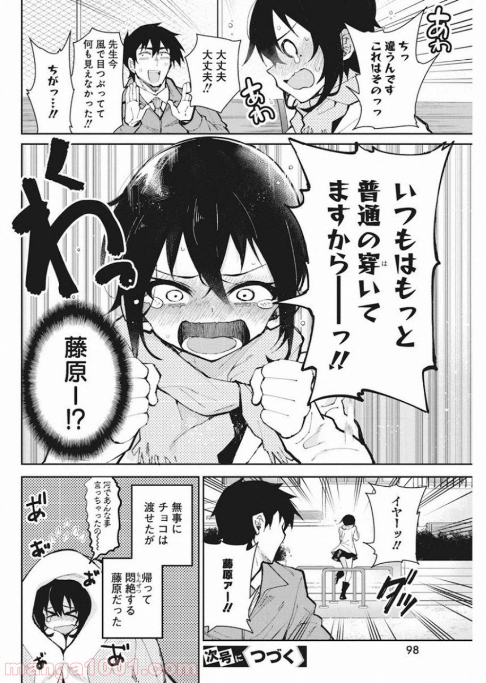 ページ 20 — 第53話