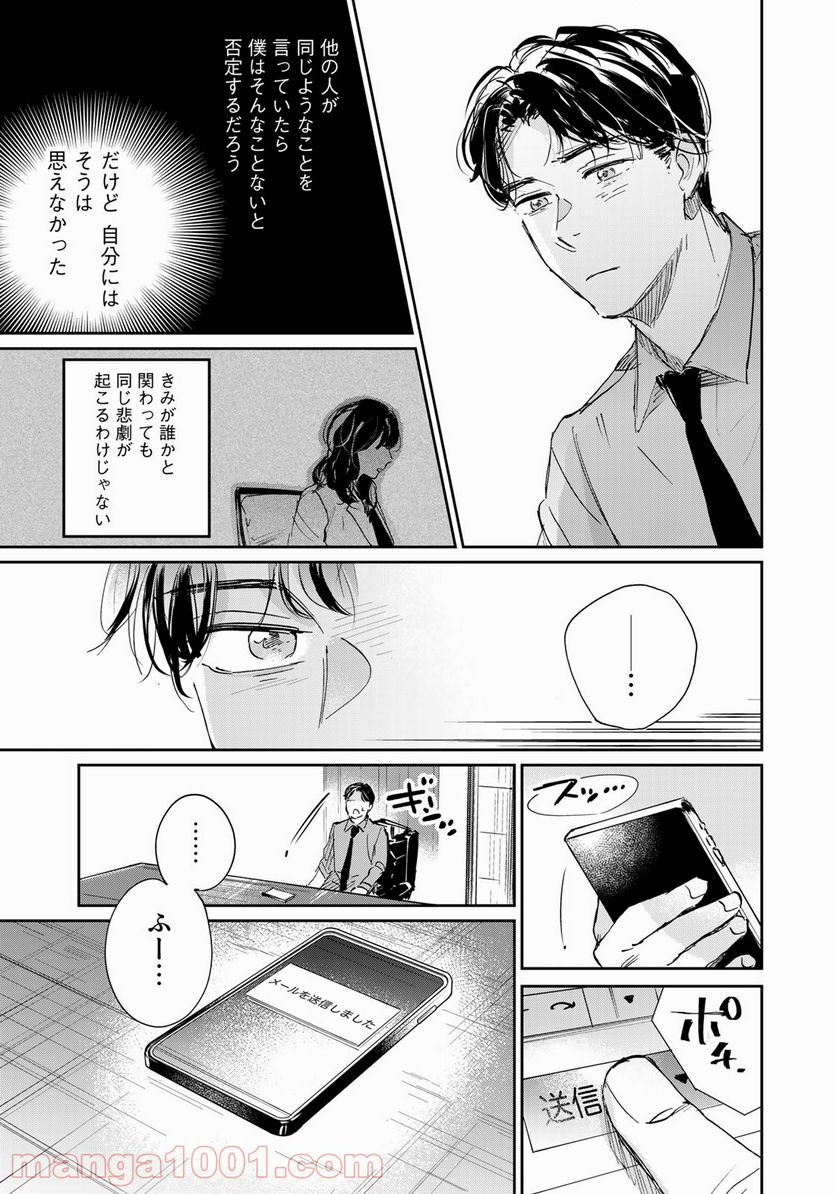 ページ 9 — 第5話