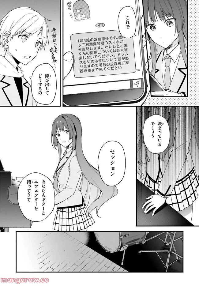 ページ 12 — 第9話