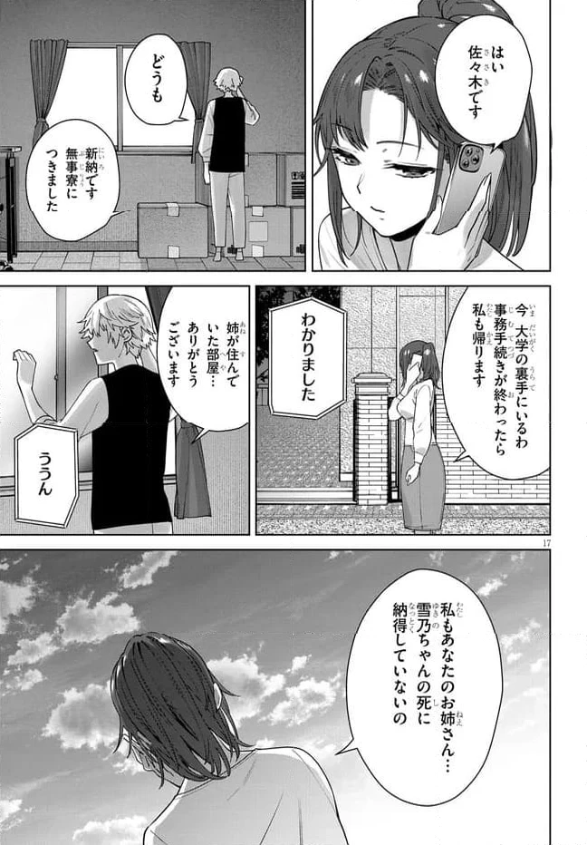 ページ 5 — 第5.2話