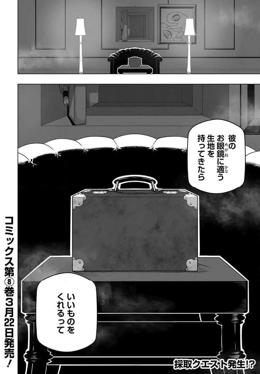 ページ 36 — 第33話