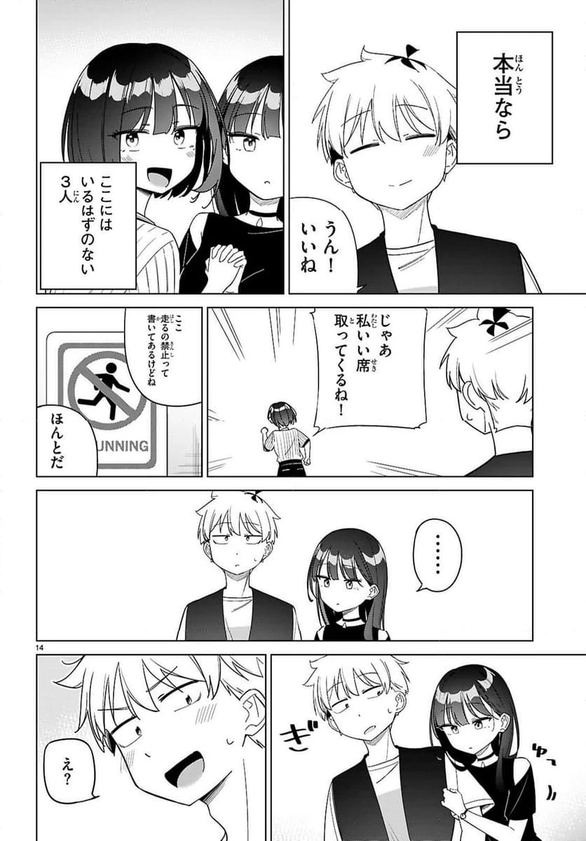 ページ 14 — 第14話