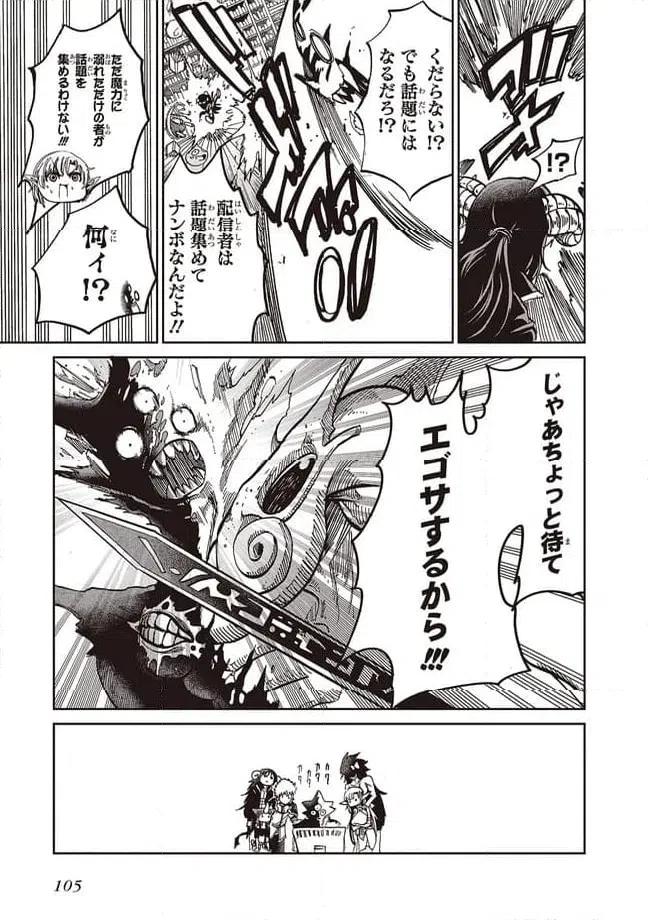 ページ 7 — 第7話