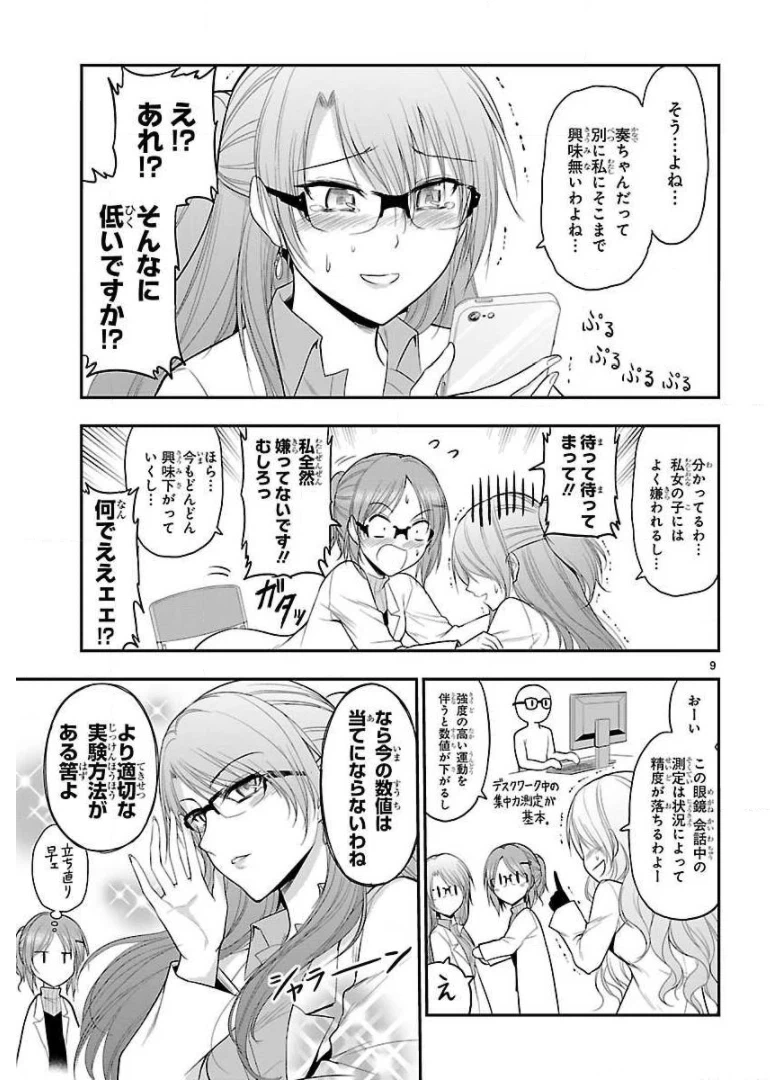 ページ 9 — 第25話