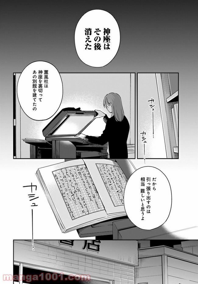 ページ 13 — 第4.2話