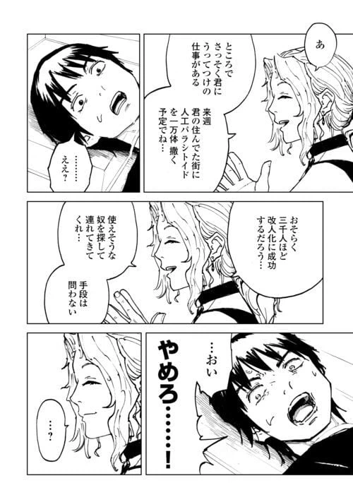 ページ 18 — 第7話
