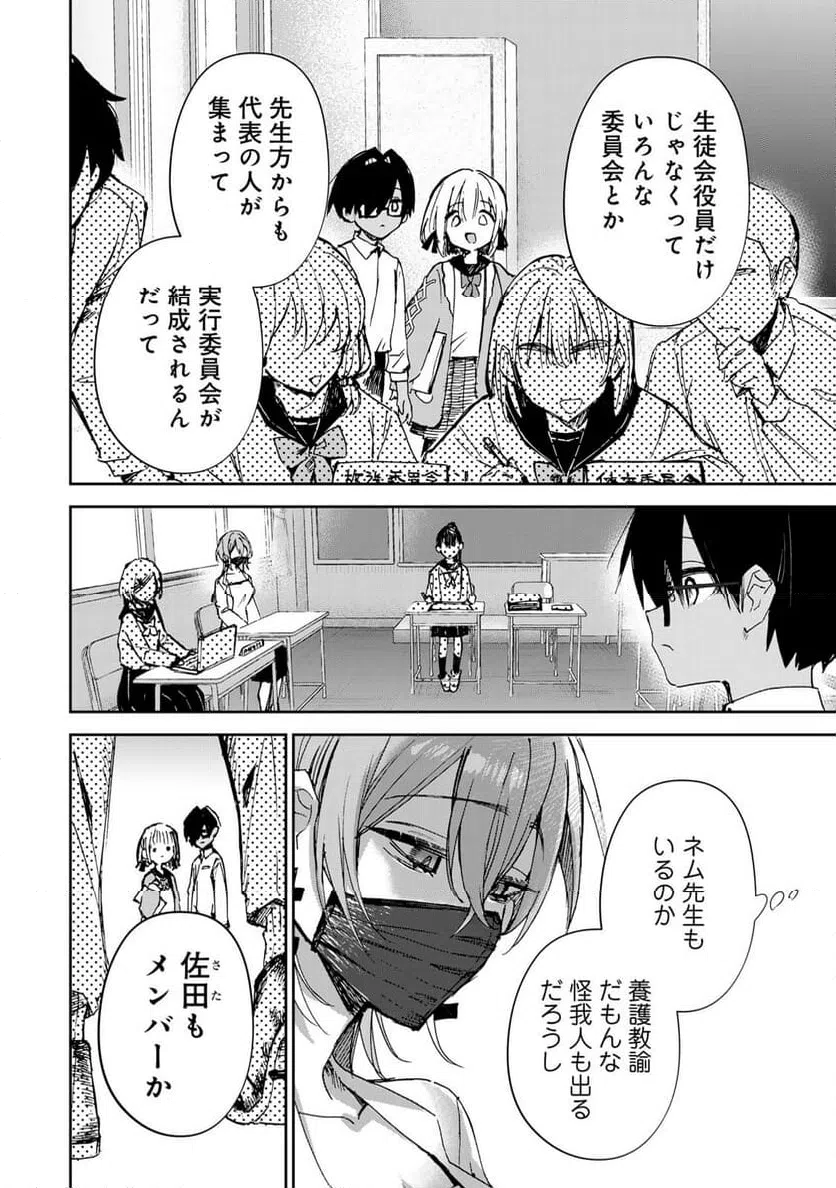 ページ 10 — 第20話