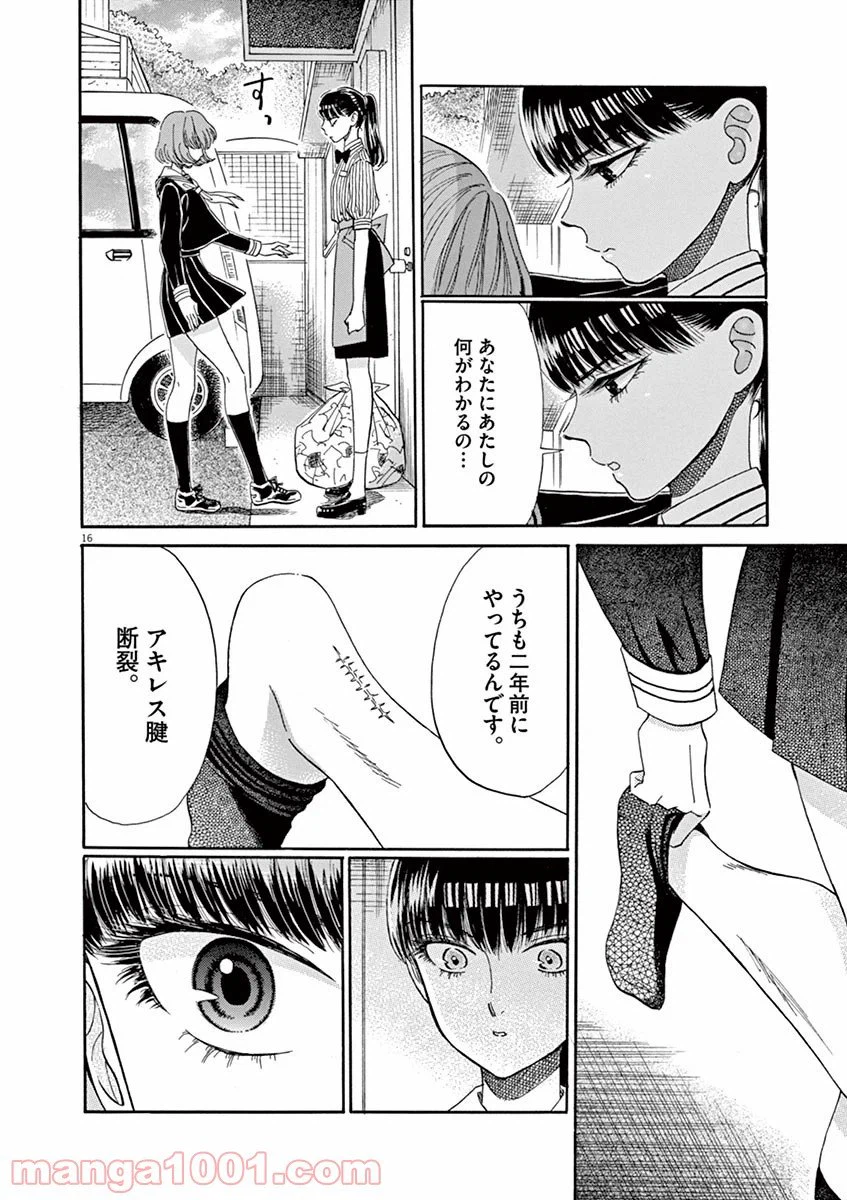 ページ 16 — 第45話