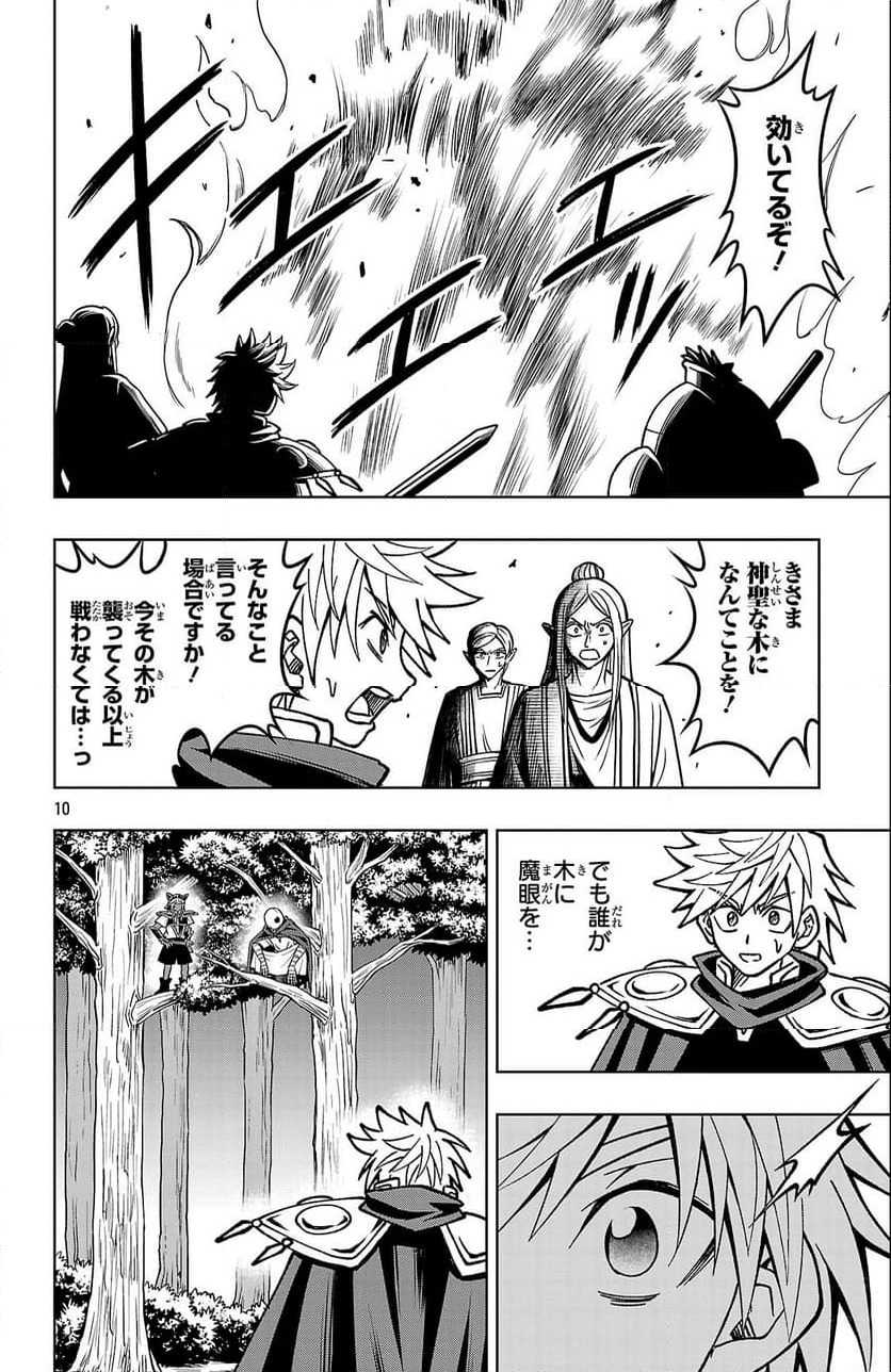 ページ 10 — 第47話