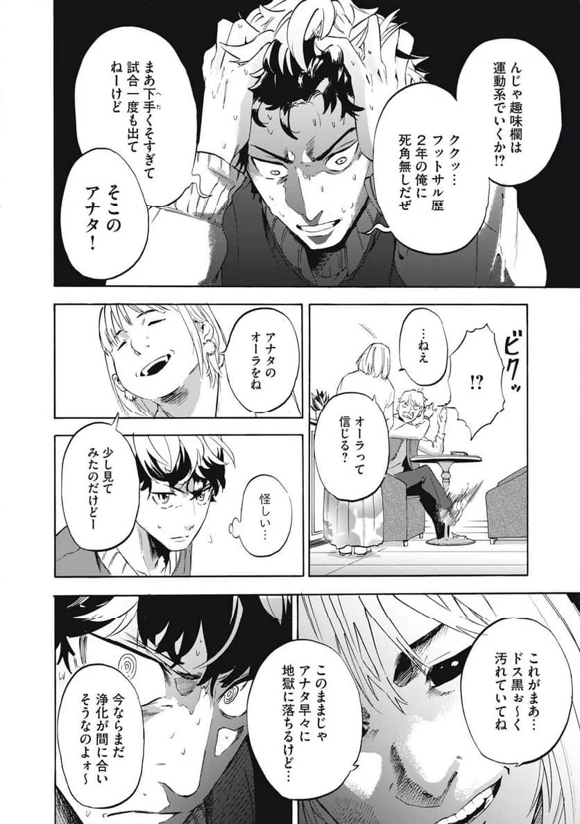 ページ 21 — 第1話