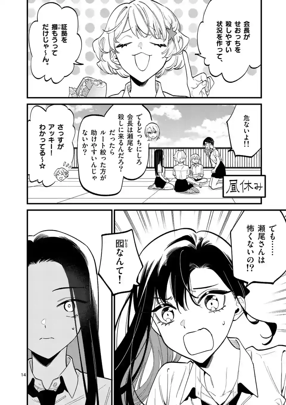 ページ 14 — 第59話
