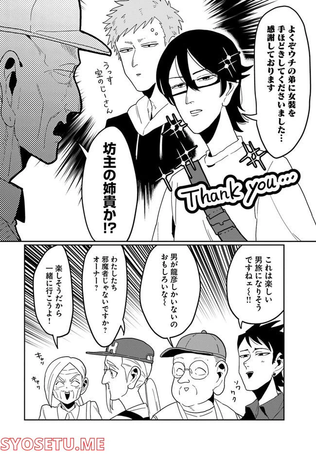 ページ 8 — 第40話