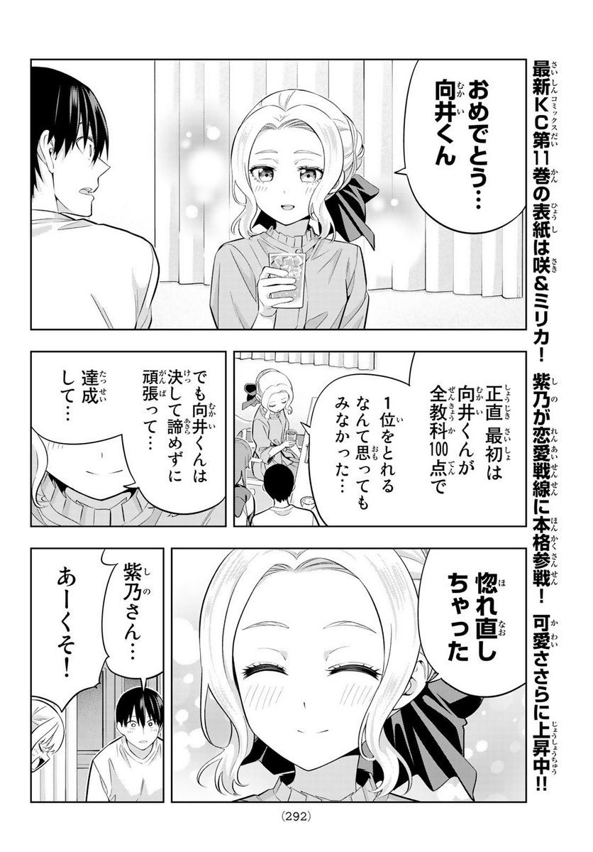 ページ 8 — 第109話