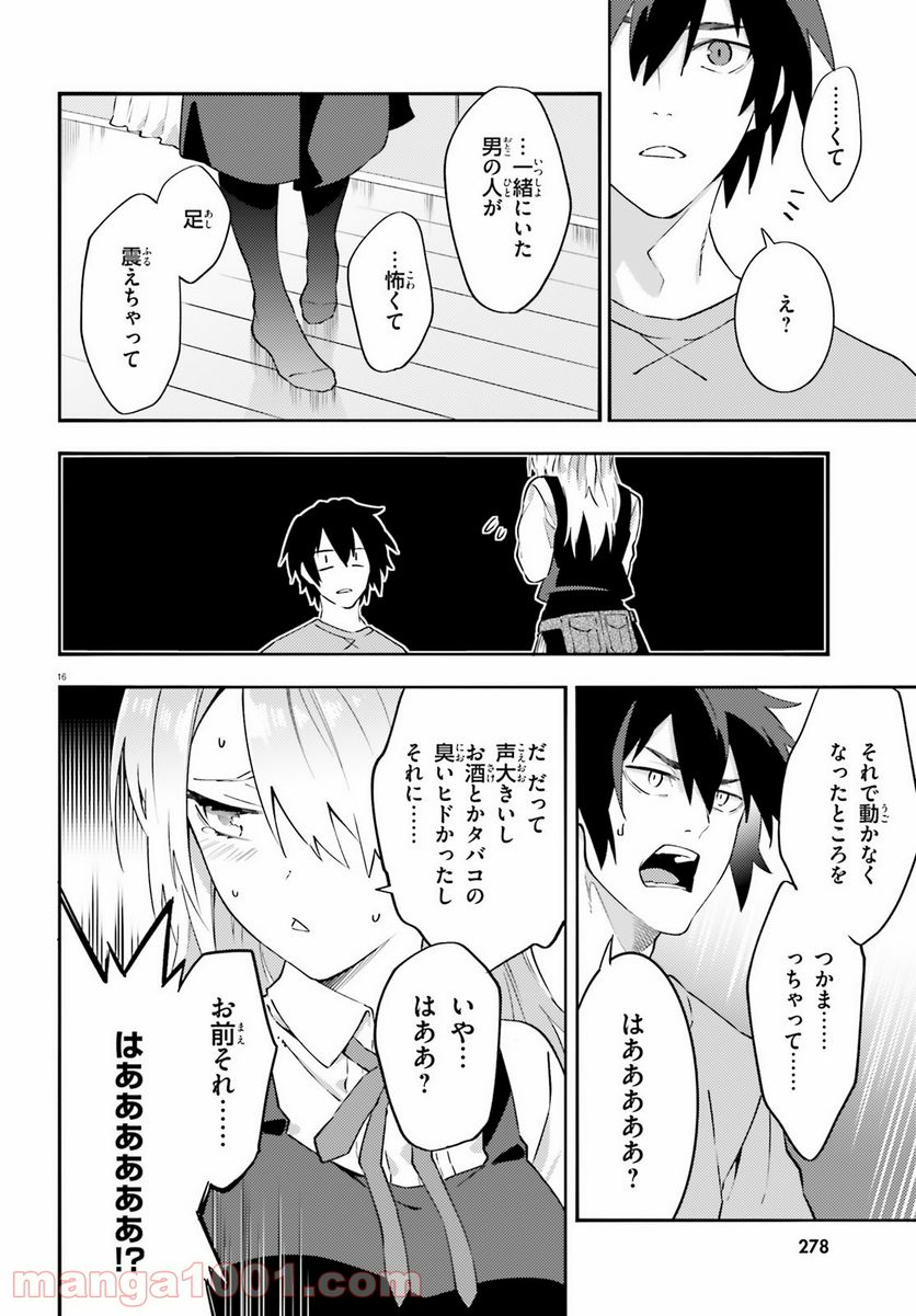 ページ 16 — 第2話
