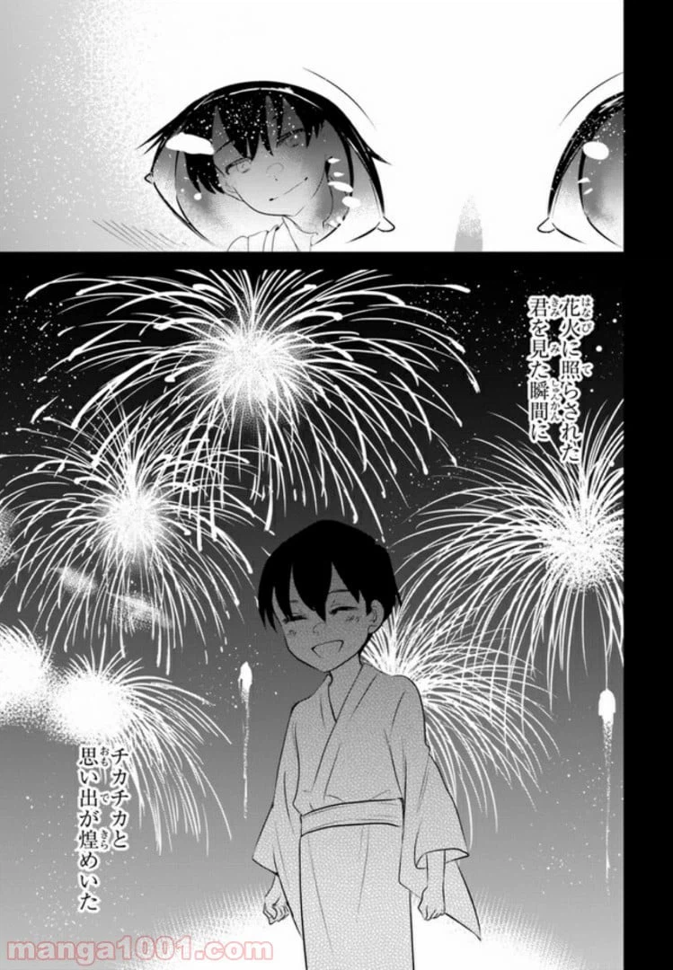 ページ 23 — 第2話