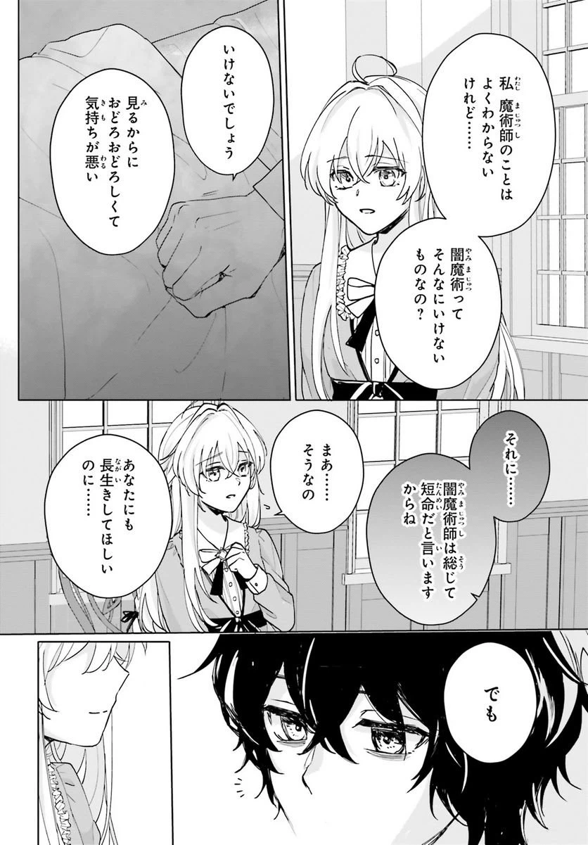 ページ 4 — 第6話