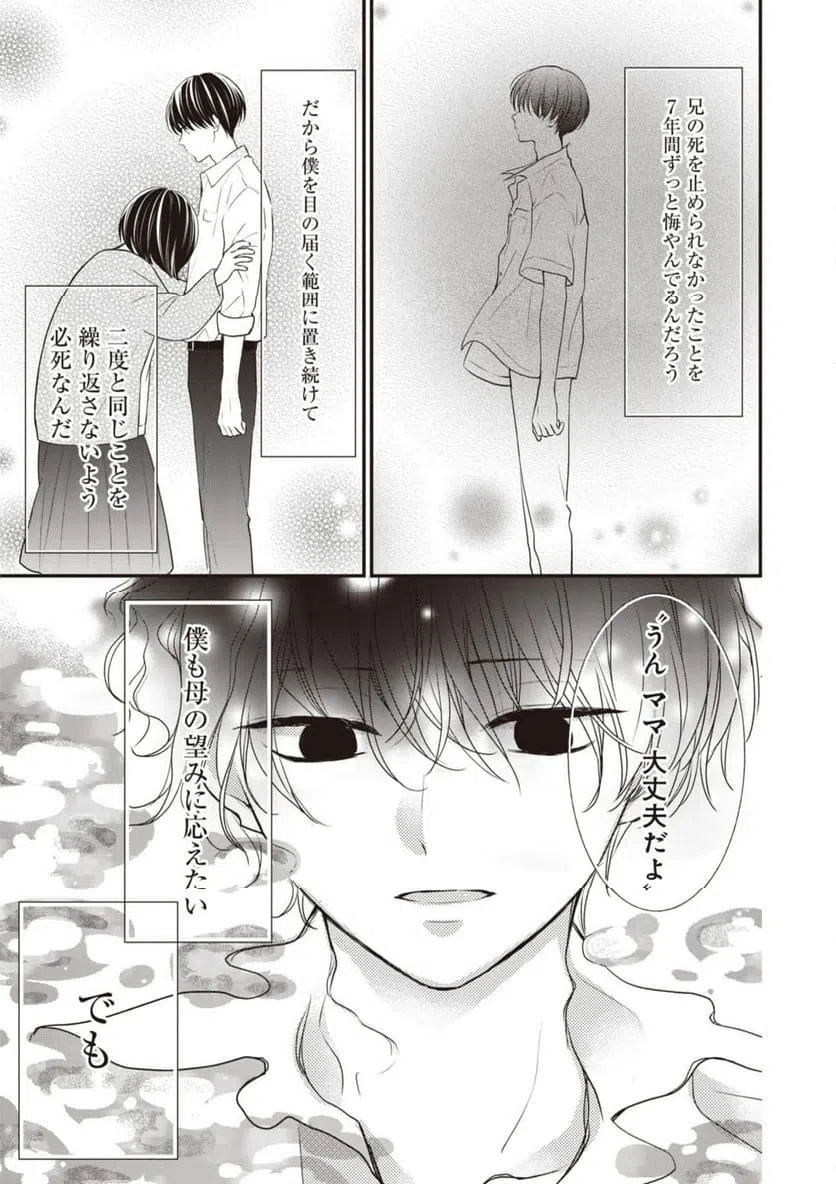 ページ 13 — 第6話