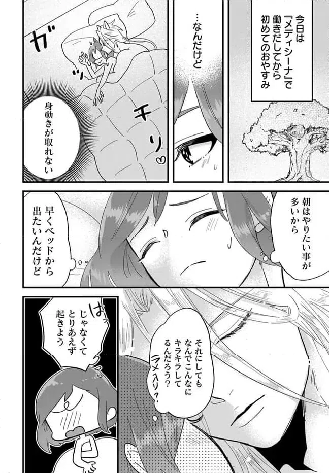 ページ 4 — 第13.1話