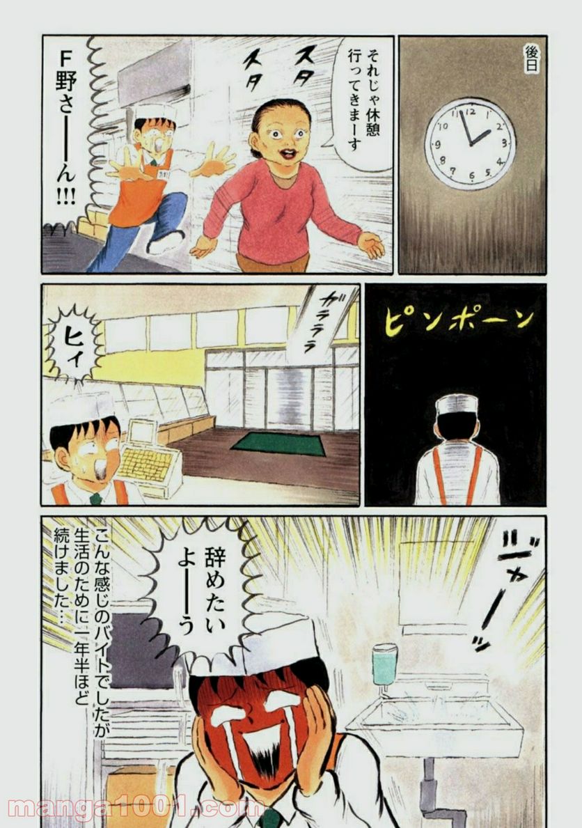 ページ 8 — 第14.52話