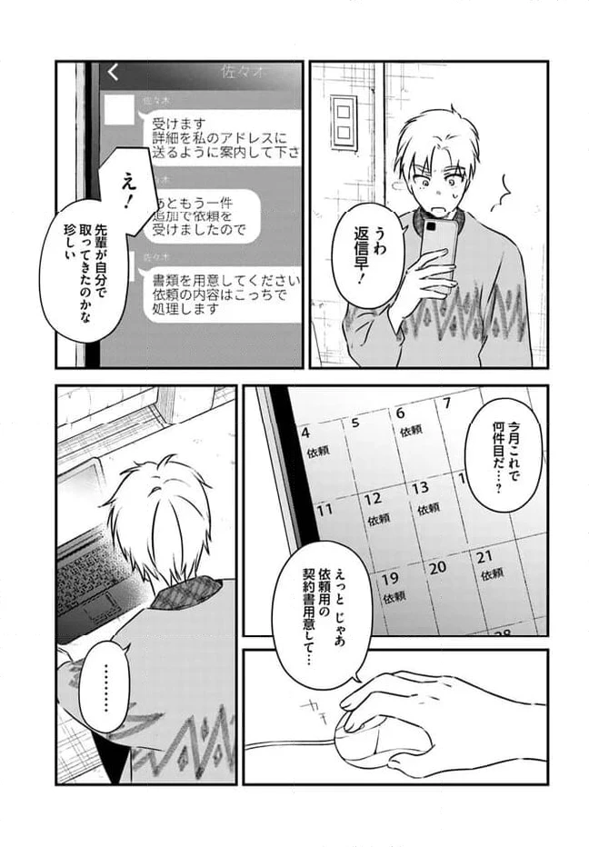 ページ 3 — 第5話