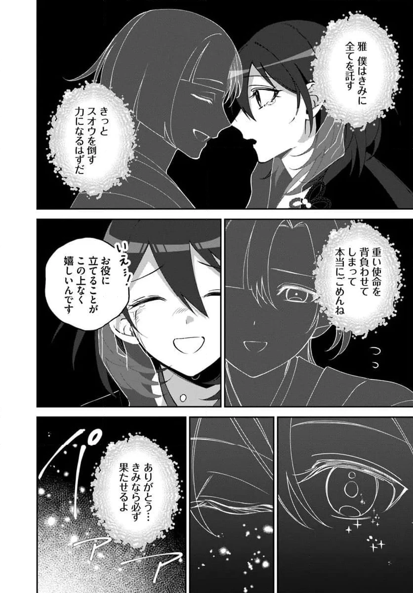 ページ 5 — 第9.3話