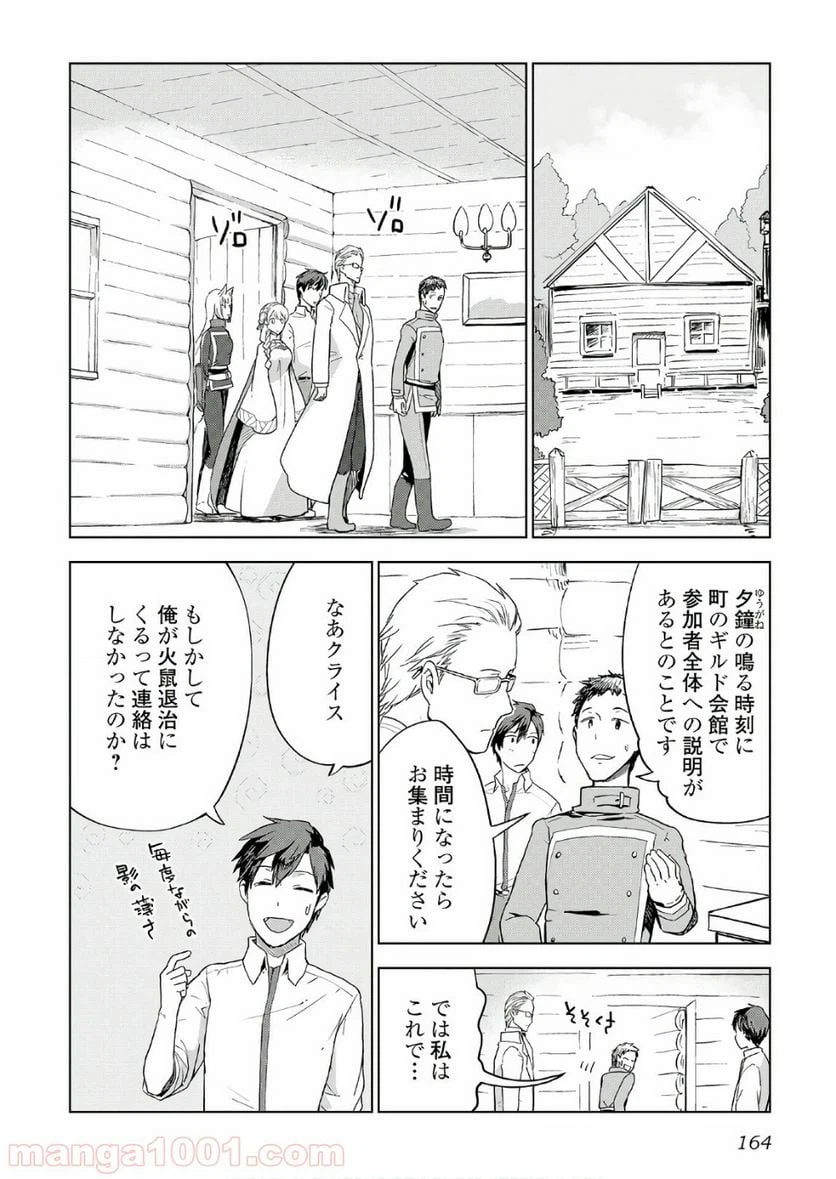 ページ 14 — 第23話