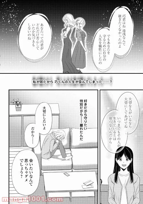 ページ 22 — 第16話