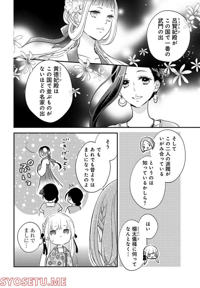 ページ 7 — 第14.2話