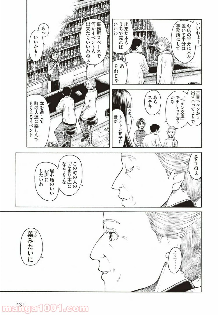 ページ 13 — 第8話