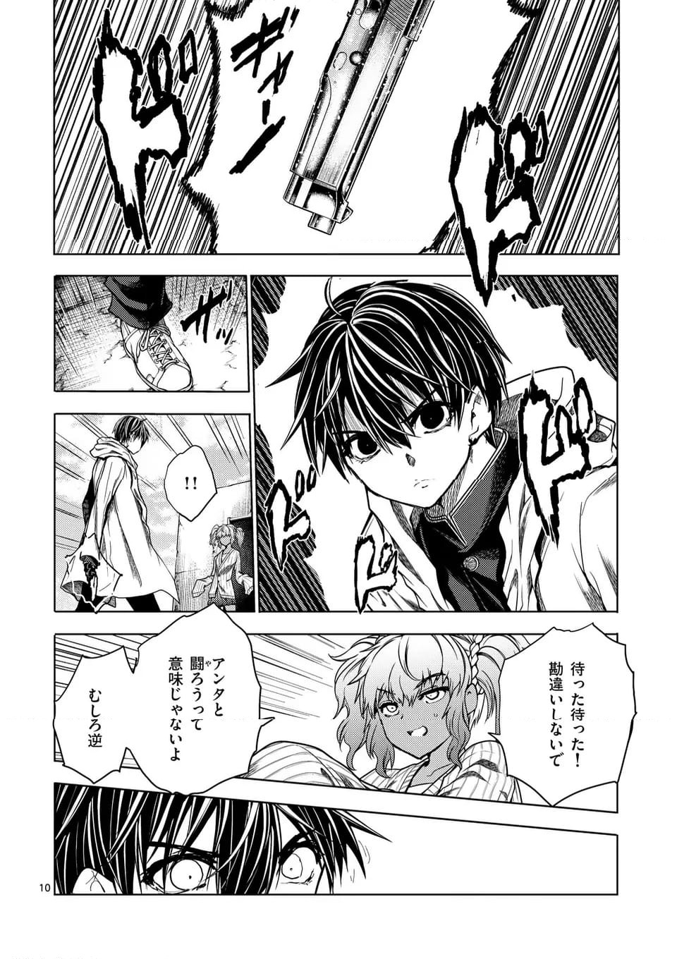 ページ 10 — 第222話