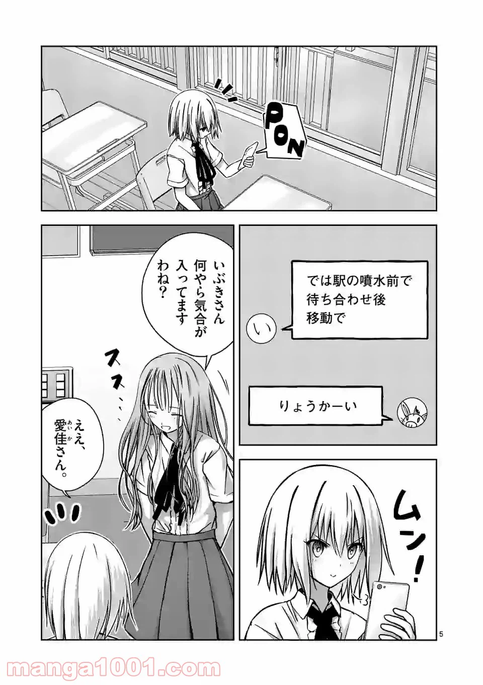 ページ 5 — 第3話