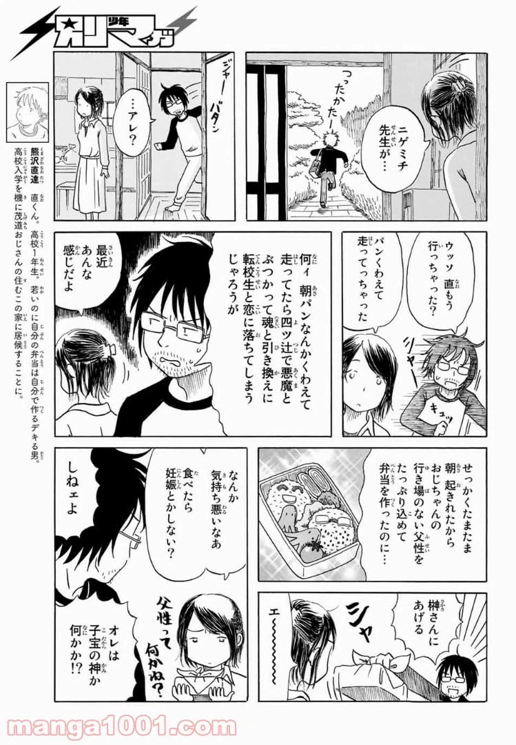 ページ 3 — 第4話