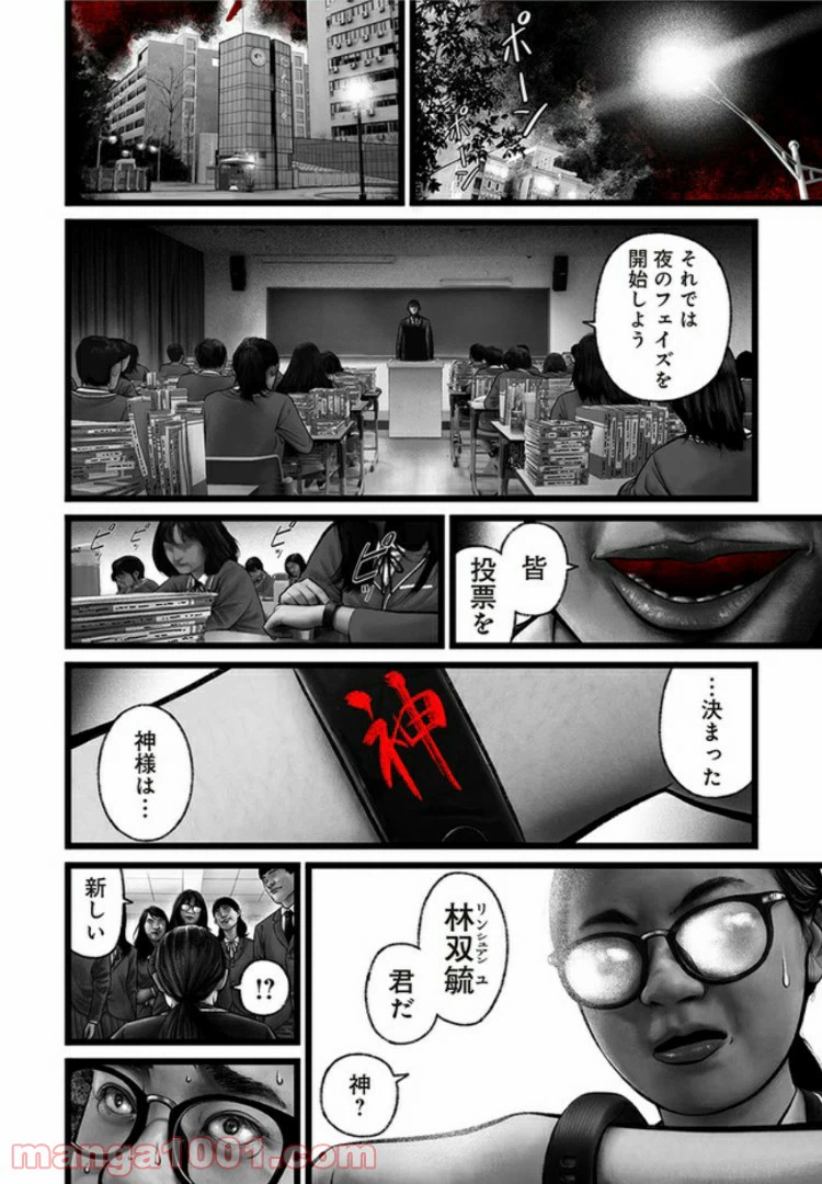 ページ 6 — 第6話