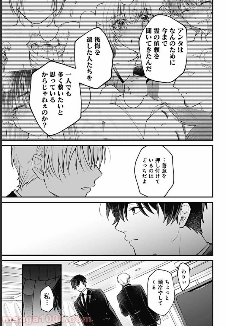 ページ 17 — 第7話