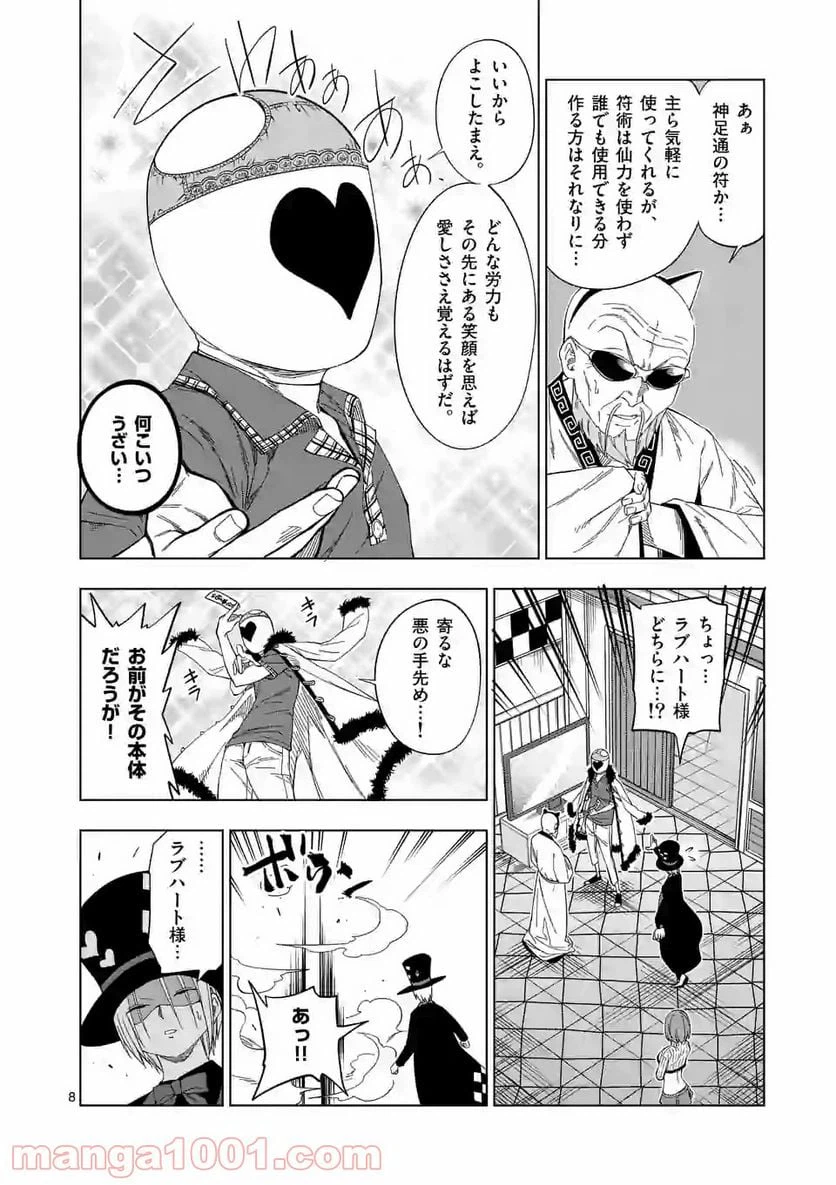 ページ 8 — 第26話