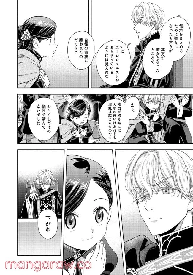 ページ 10 — 第6話