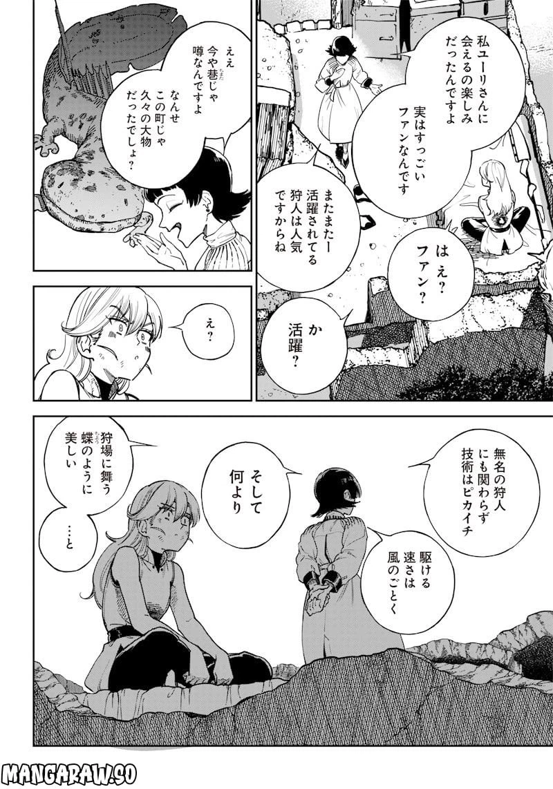 ページ 6 — 第2話