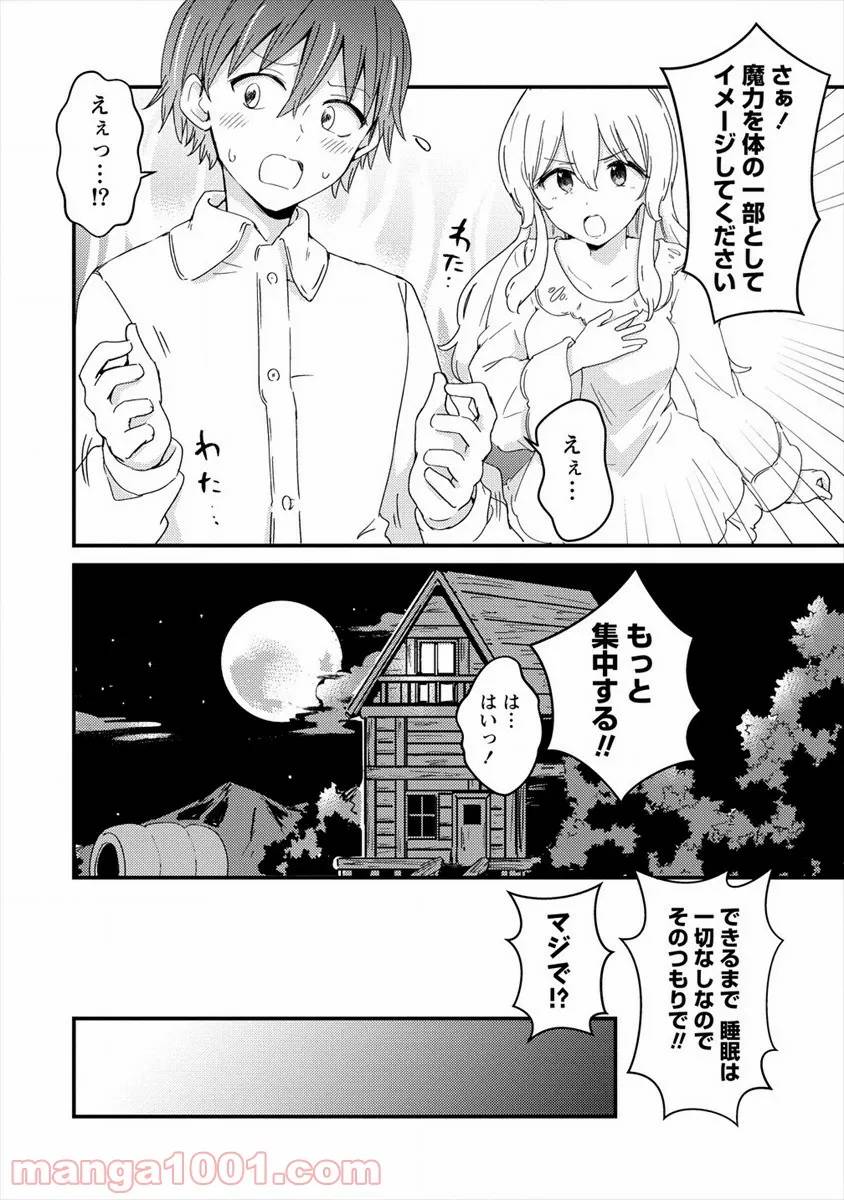 ページ 6 — 第3話