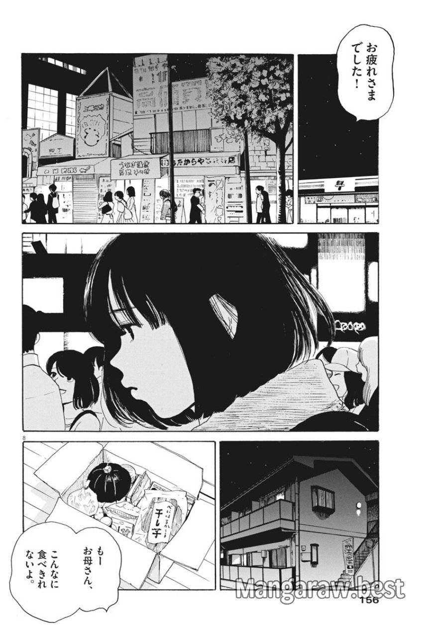 ページ 8 — 第4話