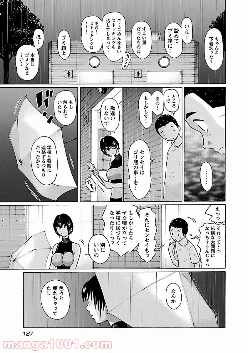 ページ 19 — 第33話
