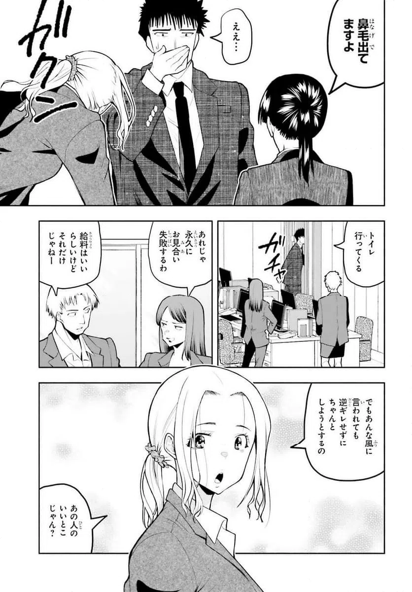ページ 21 — 第10話