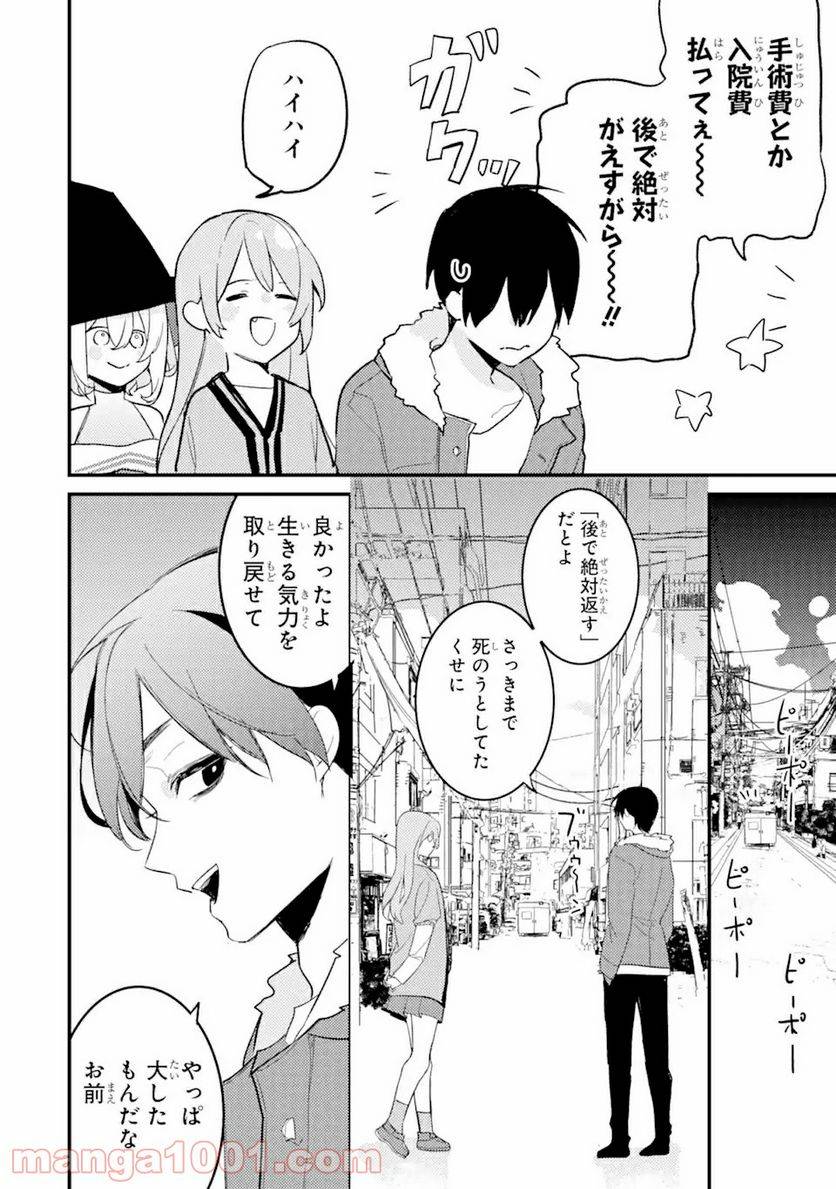 ページ 12 — 第10.3話