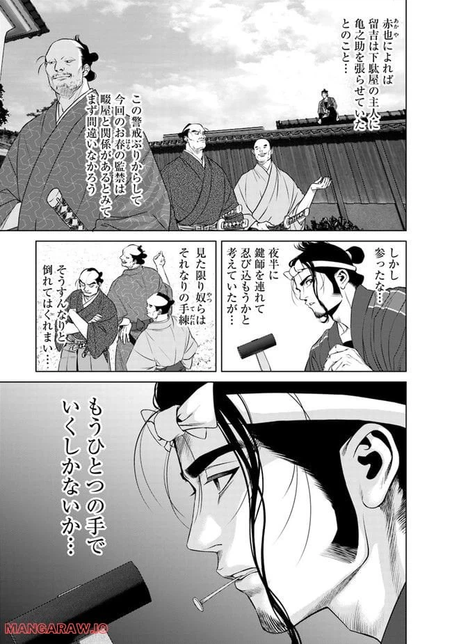 ページ 3 — 第16話