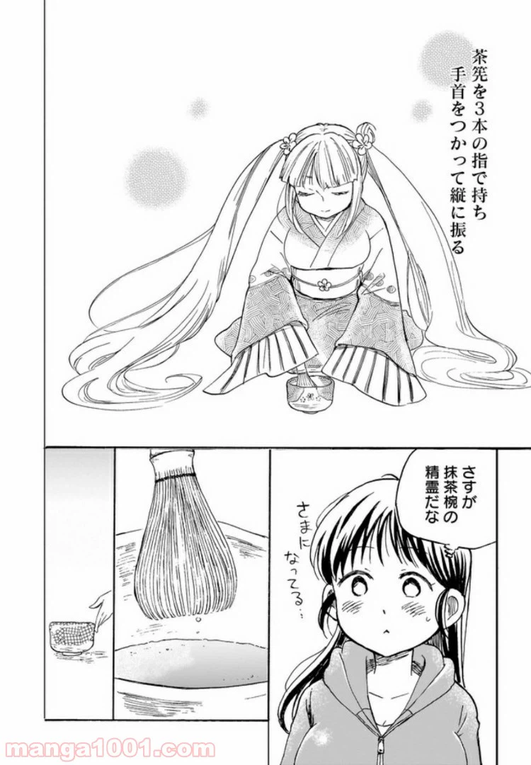 ページ 12 — 第6話