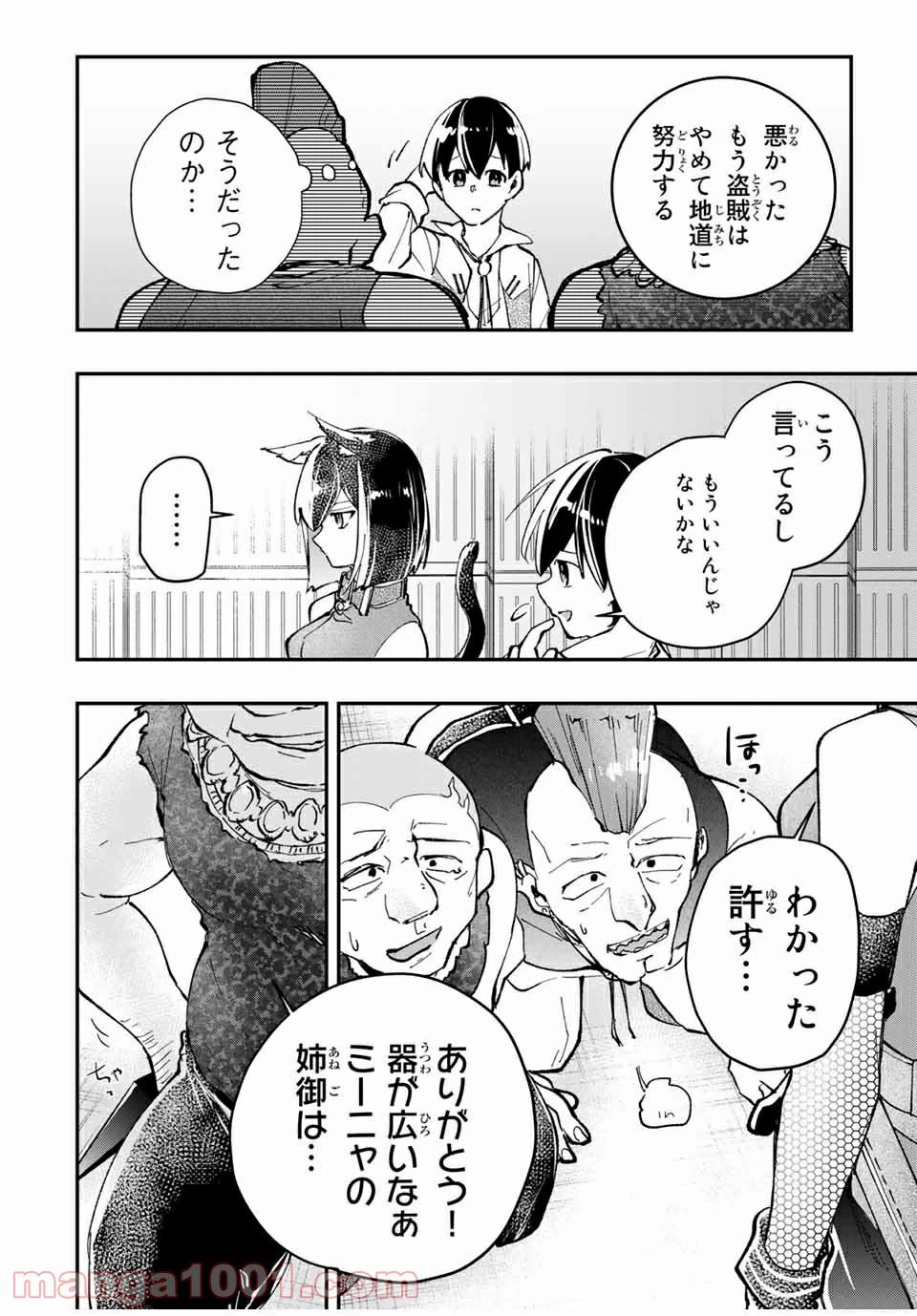 ページ 16 — 第11話
