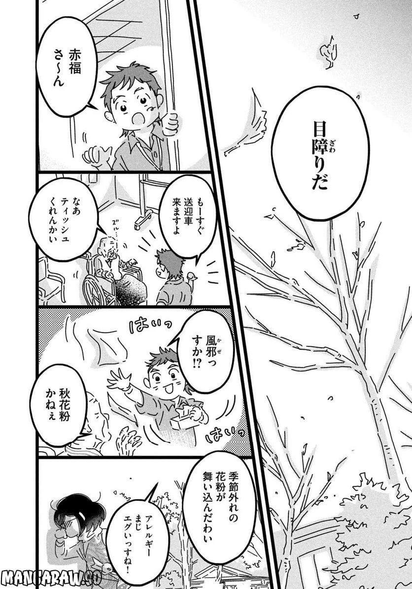 ページ 8 — 第18話