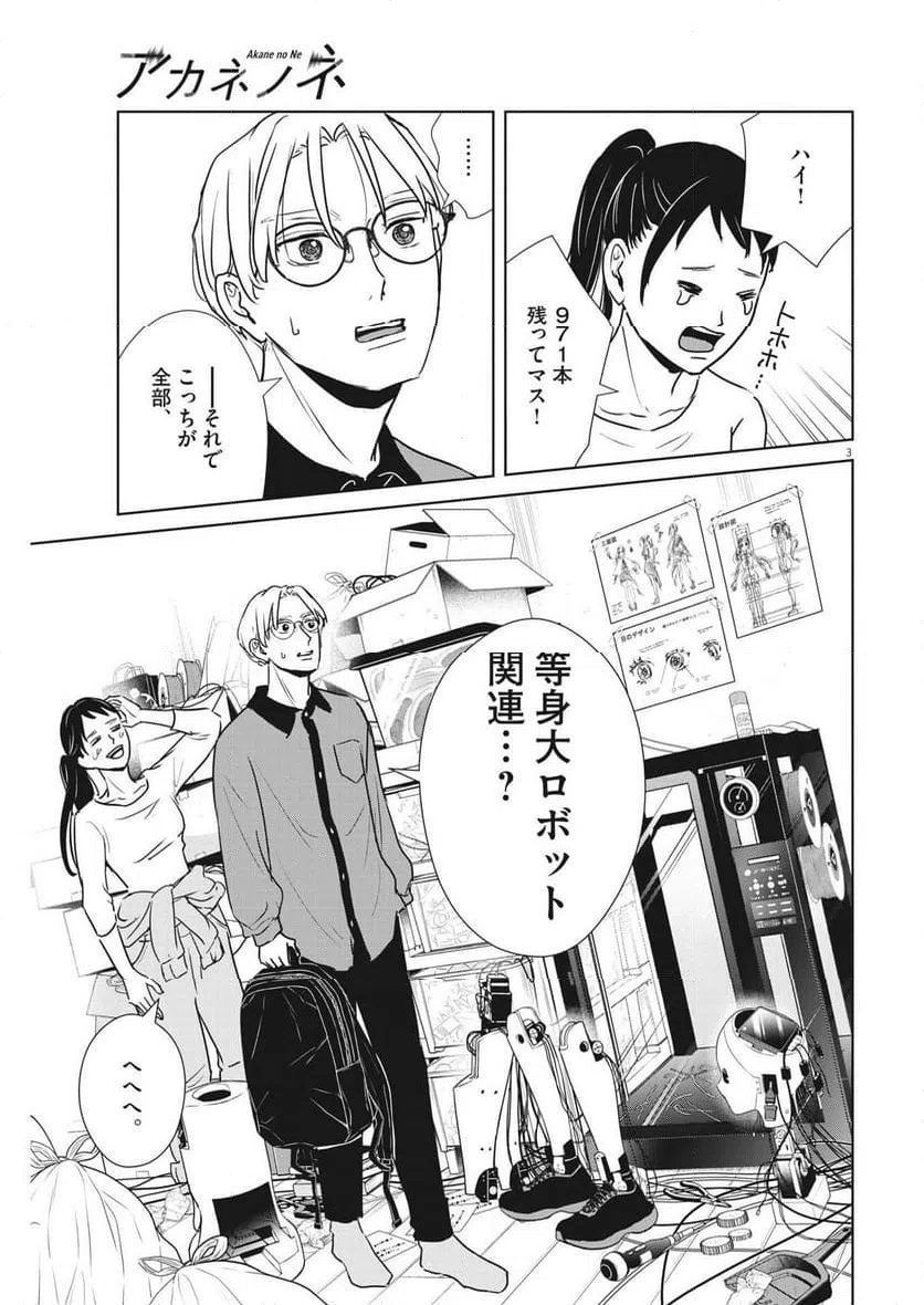 ページ 3 — 第41話