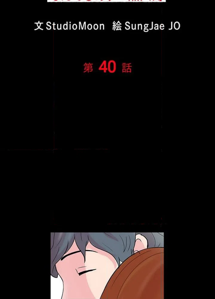 ページ 6 — 第40話